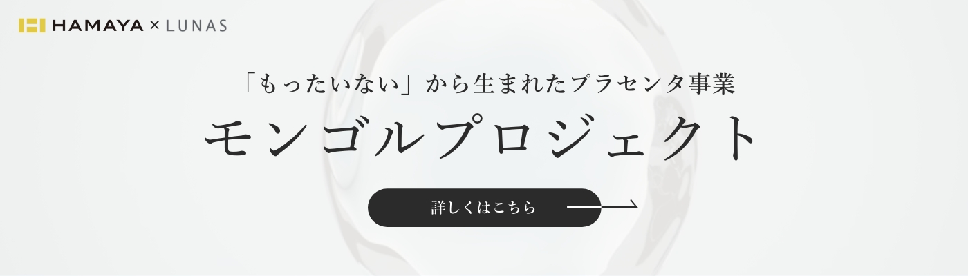 馬プラセンタ製造事業